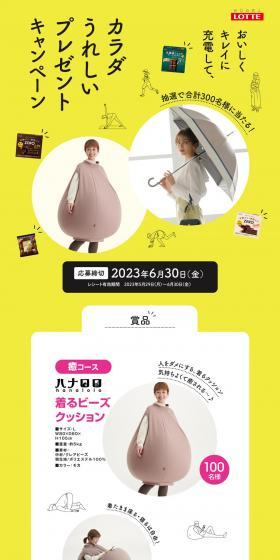 カラダうれしいプレゼントキャンペーンのLPデザイン（イベント・キャンペーン・ギフト／イエロー系／かわいい系）PC版