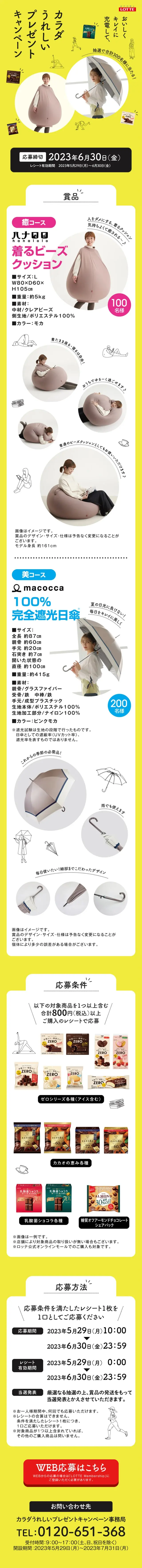 カラダうれしいプレゼントキャンペーンのLPデザイン（イベント・キャンペーン・ギフト／イエロー系／かわいい系）スマホ版
