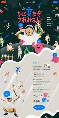 Uomi Kodomoen LP design (Businesses, companies, stores / Multi-color type / Cute style) PC version