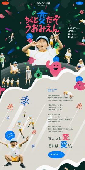 Uomi Kodomoen LP design (Businesses, companies, stores / Multi-color type / Cute style) PC version