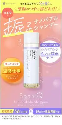 スパニーク ナノバブルシャンプーのLPデザイン（スキンケア・ボディケア・ヘアケア／カラフル系／かわいい系）スマホ版