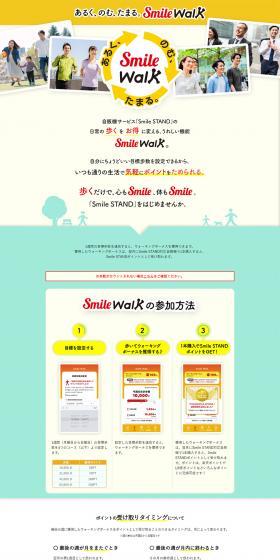 Walk, drink, earn. SmileWalk｜SmileSTAND LP design (Events, Campaigns, Experiences / Beige tones / Simple) PC version