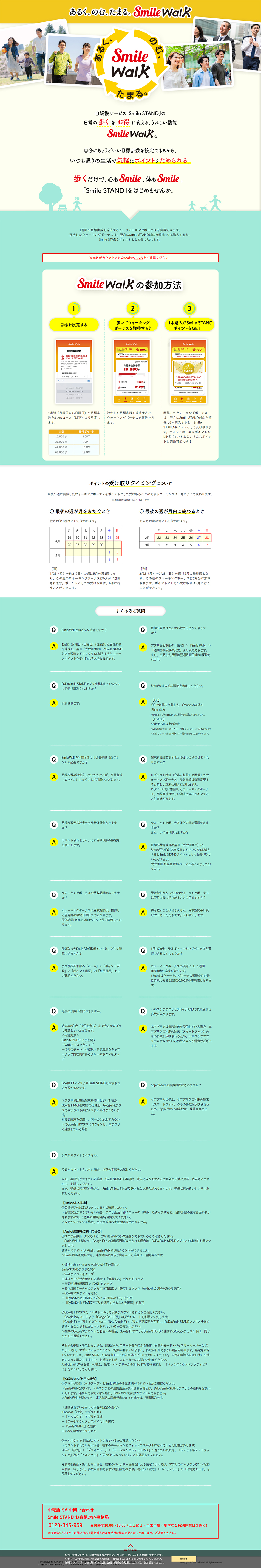 Walk, drink, earn. SmileWalk｜SmileSTAND LP design (Events, Campaigns, Experiences / Beige tones / Simple) PC version