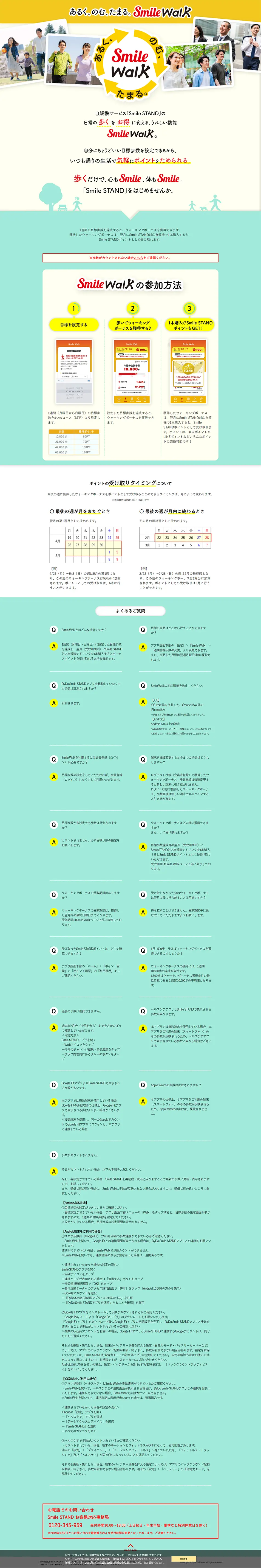 あるく、のむ、たまる。Smile Walk｜Smile STANDのLPデザイン（イベント・キャンペーン・体験／ベージュ系／シンプル系）PC版