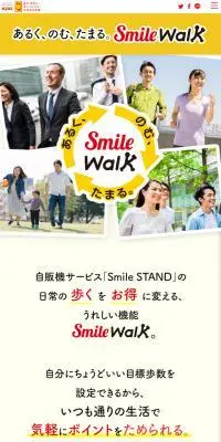 あるく、のむ、たまる。Smile Walk｜Smile STANDのLPデザイン（イベント・キャンペーン・体験／ベージュ系／シンプル系）スマホ版