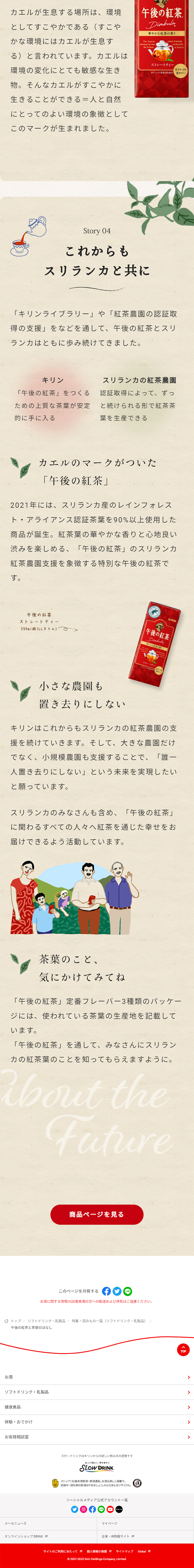 Gogo no Kocha and the Story of Tea Leaves LP design (Green Tea, Black Tea, and Coffee / Beige tones / Simple) Mobile version
