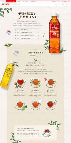 "Afternoon Tea" and the Story of Tea Leaves LP design (Green Tea, Black Tea, and Coffee / Beige tones / Simple) PC version