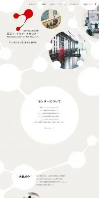 国立アートリサーチセンターのLPデザイン（企業・会社・お店／ベージュ系／アート・芸術系）PC版