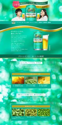 グリーンズフリーのLPデザイン（その他のお酒／グリーン系／信頼・安心系）PC版