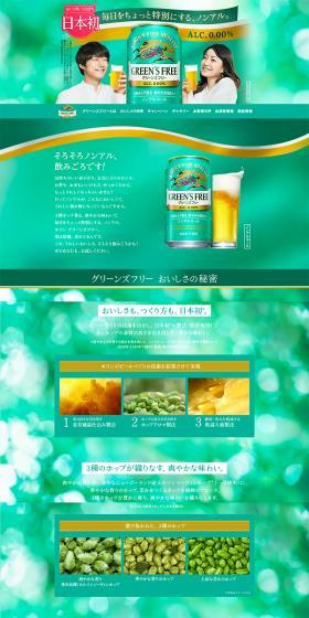 Greens Free LP design (Other alcoholic drinks / Green tones / Trust and Safety) PC version