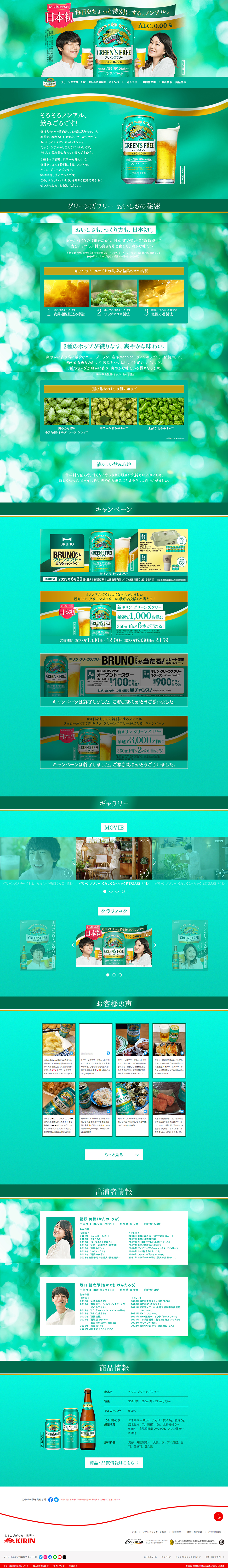 Greens Free LP design (Other alcoholic drinks / Green tones / Trust and Safety) PC version