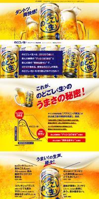 Nodogoshi<Nama> LP design (Beer and Happoshu / yellow / Strong) PC version