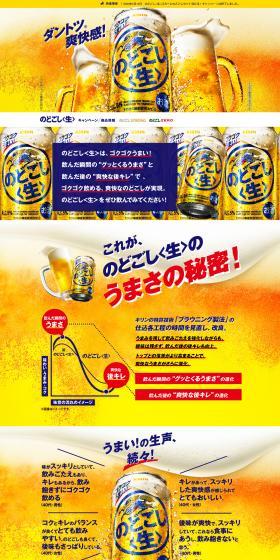 Nodogoshi<Nama> LP design (Beer and Happoshu / yellow / Strong) PC version
