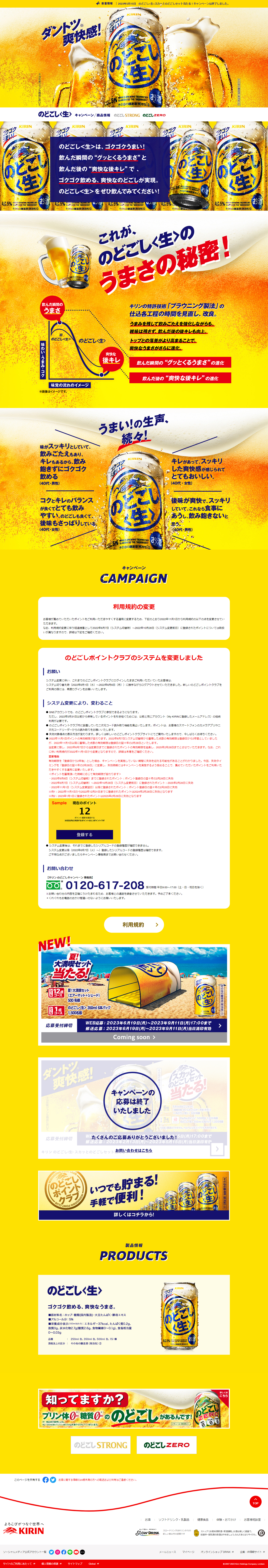 Nodogoshi<Nama> LP design (Beer and Happoshu / yellow / Strong) PC version