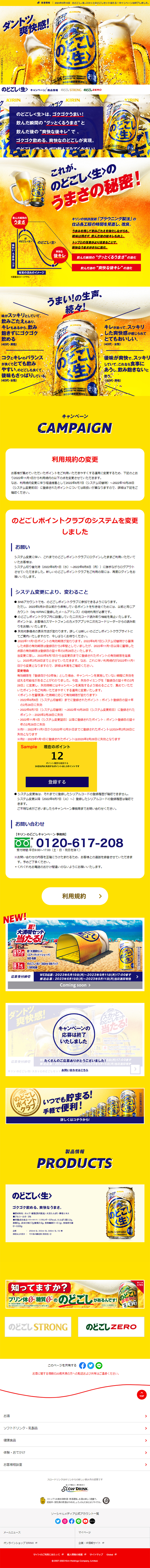 Nodogoshi<Nama> LP design (Beer and Happoshu / yellow / Strong) Mobile version