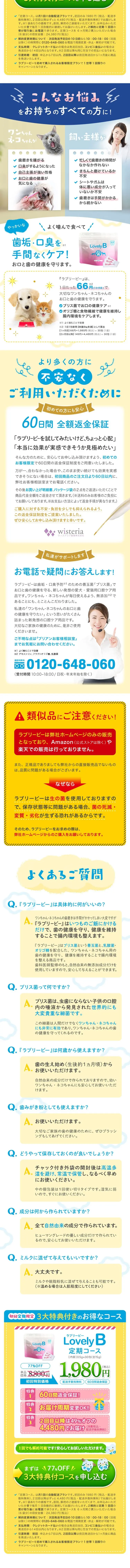 ラブリービーのLPデザイン（ペットフード ・ ペット用品／カラフル系／かわいい系）スマホ版