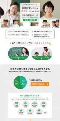 学研教室のLPデザイン（学校・塾・通信講座／ホワイト系／シンプル系）PC版