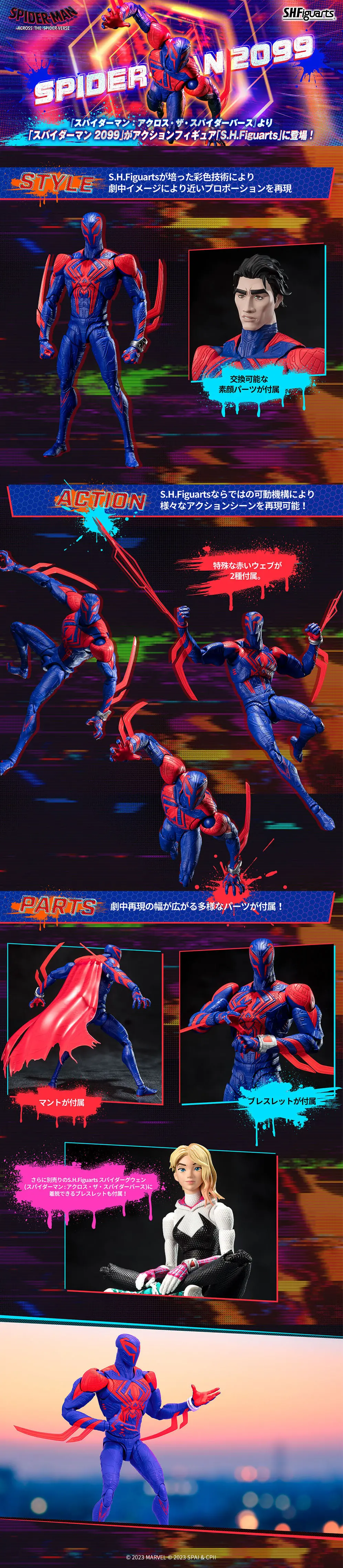 S.H.Figuarts スパイダーマン 2099のLPデザイン（玩具・ホビー・フィギュア／カラフル系／派手系）スマホ版