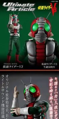 Ultimate Article 仮面ライダーV3のLPデザイン（玩具・ホビー・フィギュア／グリーン系／かっこいい系）スマホ版