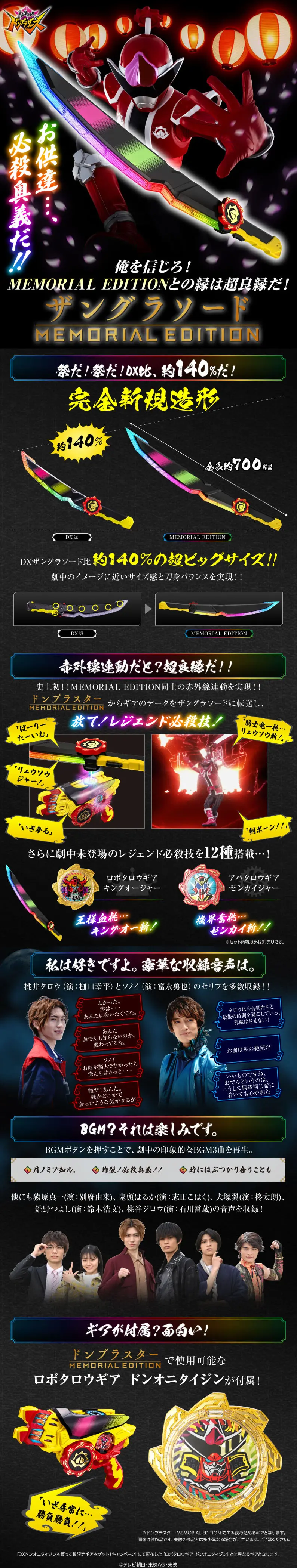 ザングラソード -MEMORIAL EDITION-のLPデザイン（玩具・ホビー・フィギュア／ブラック系／かっこいい系）スマホ版