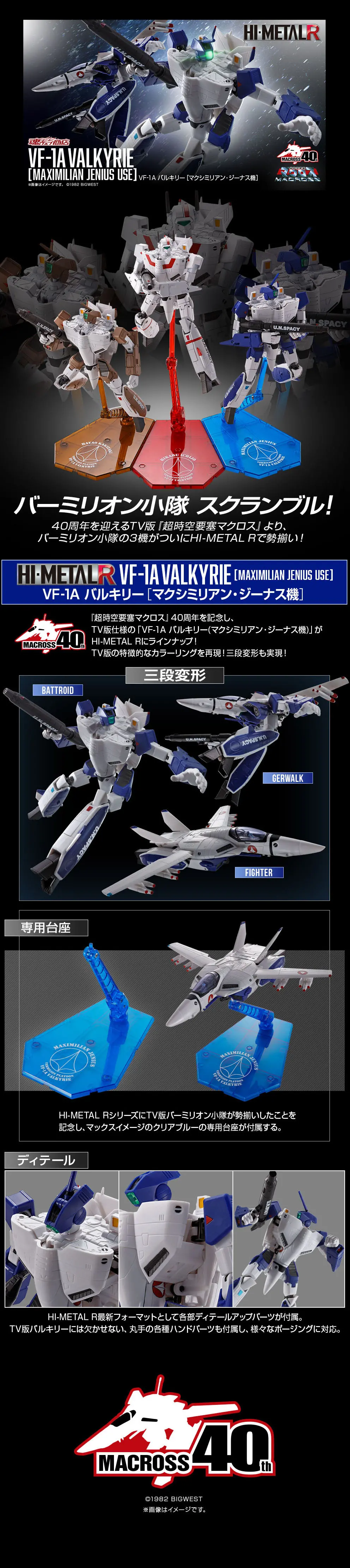 HI-METAL R VF-1A バルキリーのLPデザイン（玩具・ホビー・フィギュア／ブラック系／かっこいい系）スマホ版
