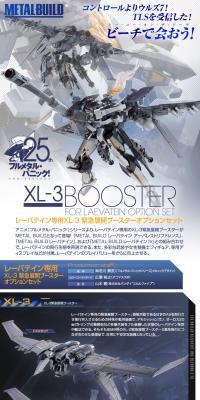 METALBUILD Laevateinn Dedicated XL-3 Emergency Deployment Booster Option Set LP design (Toys, Hobbies & Figures / Shades of grey / Cool style) PC version