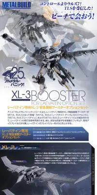 METAL BUILD レーバテイン専用XL-3 緊急展開ブースターオプションセットのLPデザイン（玩具・ホビー・フィギュア／グレー系／かっこいい系）PC版