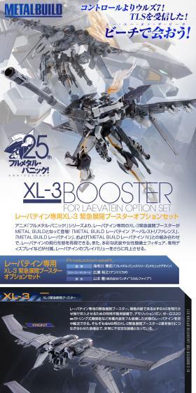 METALBUILD Laevateinn Dedicated XL-3 Emergency Deployment Booster Option Set LP design (Toys, Hobbies & Figures / Shades of grey / Cool style) PC version