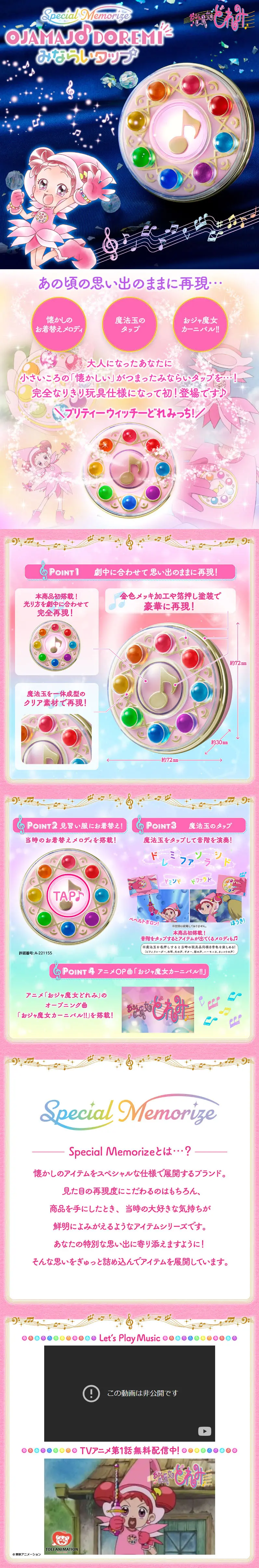 おジャ魔女どれみ　Special Memorize おジャ魔女どれみ みならいタップのLPデザイン（玩具・ホビー・フィギュア／ピンク系／かわいい系）スマホ版