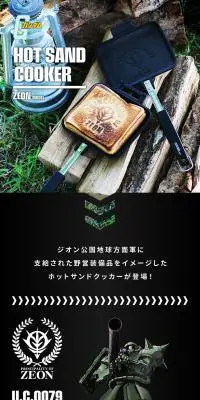 機動戦士ガンダム ホットサンドクッカーのLPデザイン(キッチン・バス用品/グリーン系/かっこいい系)PC版