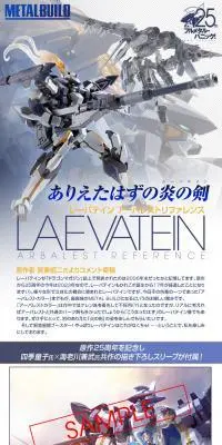 METAL BUILD レーバテイン アーバレストリファレンスのLPデザイン(玩具・ホビー・フィギュア/ブルー系/かっこいい系)PC版