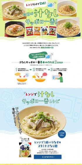 Today's Soupless Sapporo Ichiban LP design (Prepared foods, dishes, and cuisine / Green tones / Natural style) PC version