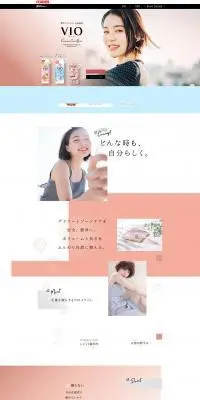 VIOのLPデザイン（スキンケア・ボディケア・ヘアケア／ピンク系／かわいい系）PC版