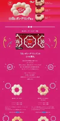 白いポン・デ・リングのLPデザイン（洋菓子／ピンク系／かわいい系）PC版