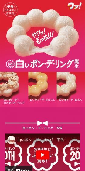 白いポン・デ・リングのLPデザイン（洋菓子／ピンク系／かわいい系）スマホ版
