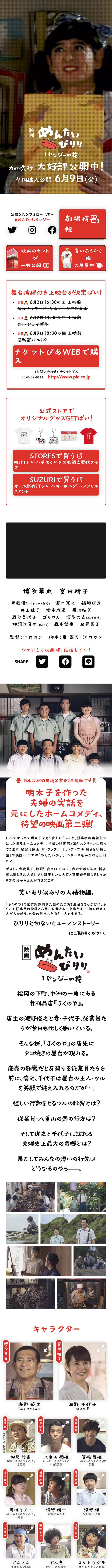 Movie Mentaipiriri Pansy no Hana LP design (movies / White-based / Simple) Mobile version