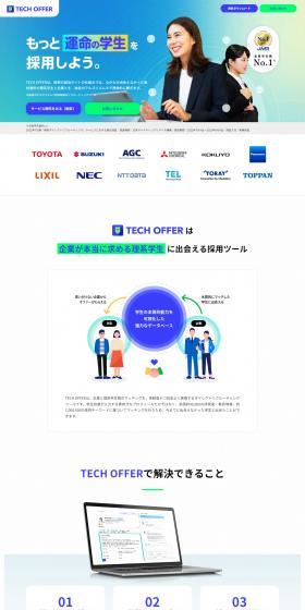 TechOffer LP design (Graduate recruitment / Green tones / Simple) PC version