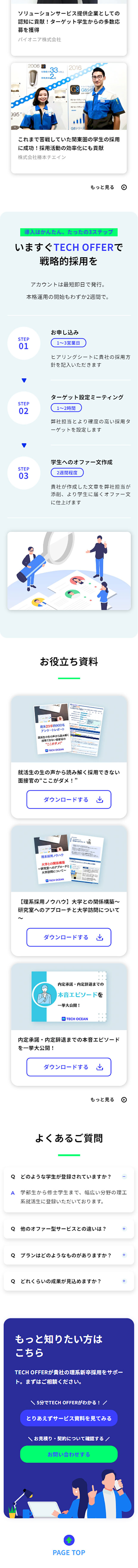 TechOffer LP design (Graduate recruitment / Green tones / Simple) Mobile version