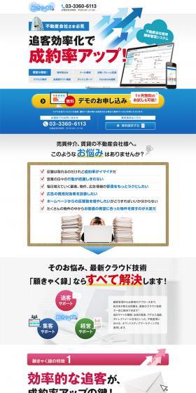 Kokyakuroku LP design (Design, Apps, Systems / White-based / Lively type) PC version