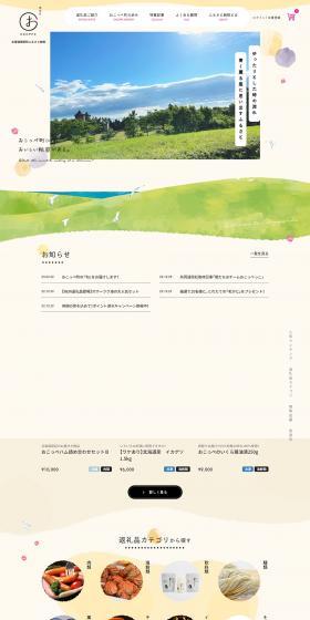 Hokkaido Okoppe-cho Hometown Tax Donation LP design (Businesses, companies, stores / yellow / Cute style) PC version