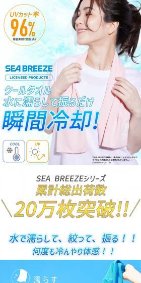 SEABREEZE Cool Towel LP design (Kitchen and Bath Products / Shades of blue / Clean-cut) PC version