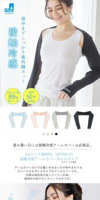 SeaBreeze UV Protection Bolero Type Arm Cover LP design (Women's fashion / White-based / Clean-cut) PC version