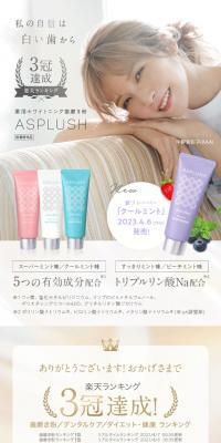 ASPLUSHすっきりミント ／ ASPLUSHピーチミントのLPデザイン（スキンケア・ボディケア・ヘアケア／ベージュ系／清潔系）スマホ版