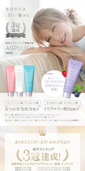 ASPLUSHすっきりミント ／ ASPLUSHピーチミントのLPデザイン（スキンケア・ボディケア・ヘアケア／ベージュ系／清潔系）スマホ版