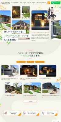 Happy Garden Co., Ltd. LP design (architecture / Orange tones / Cute style) PC version