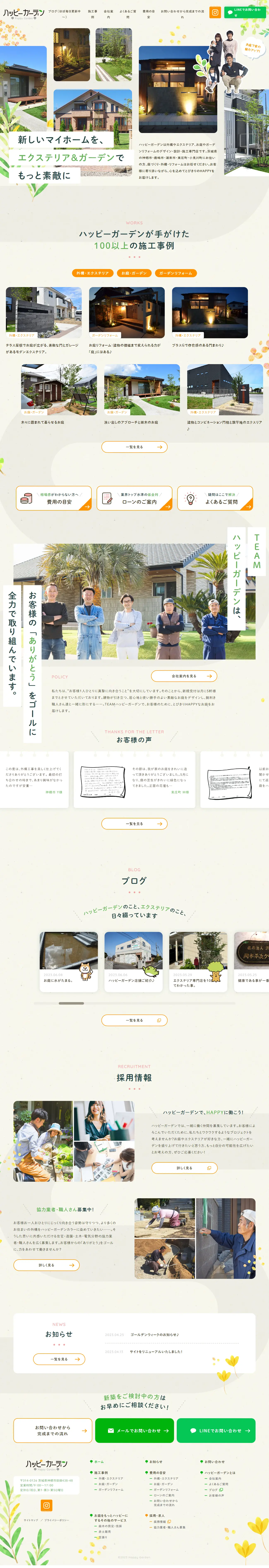 株式会社ハッピーガーデンのLPデザイン（企業・会社・お店／オレンジ系／かわいい系）PC版