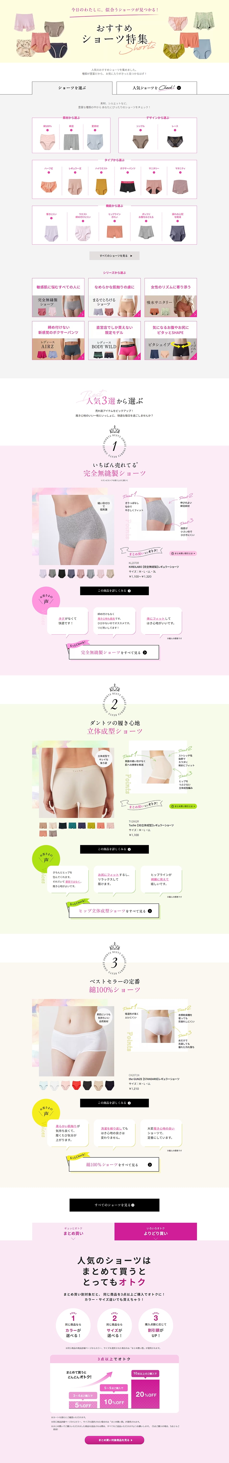 Shorts Feature LP design (Underwear and Nightwear / White-based / Simple) PC version