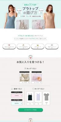 Bratop Special Feature LP design (Underwear and Nightwear / Green tones / Simple) PC version