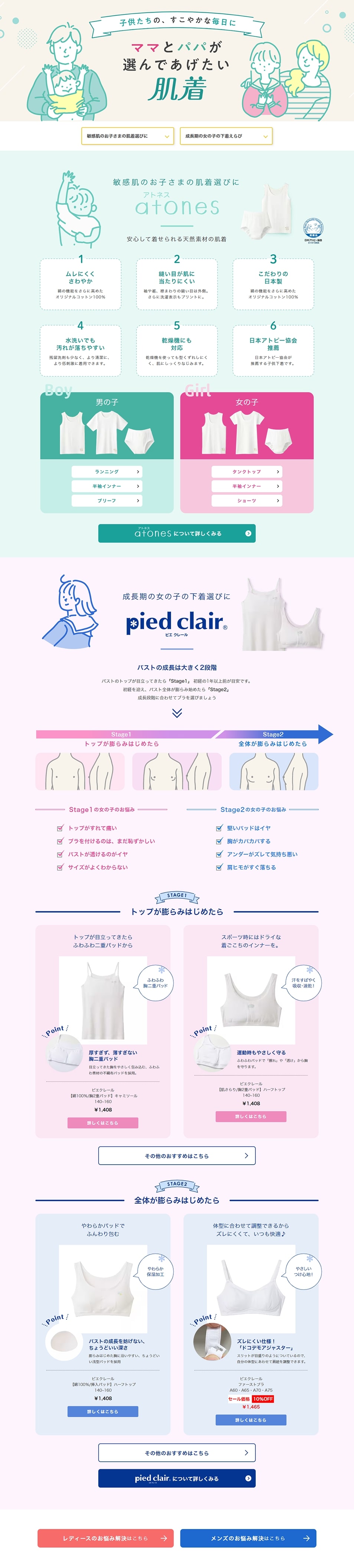 キッズインナーのお悩み解決のLPデザイン（キッズファッション／グリーン系／かわいい系）PC版