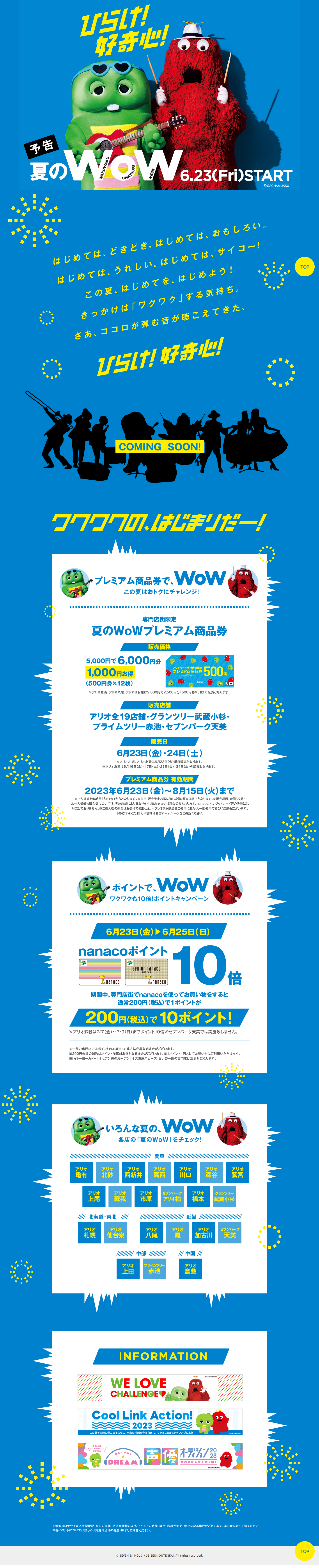 夏のWoWのLPデザイン（イベント・キャンペーン・ギフト／ブルー系／かわいい系）PC版